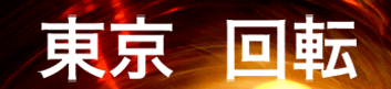 TOKYO ROTATION