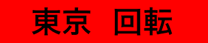 Tokyo Rotation